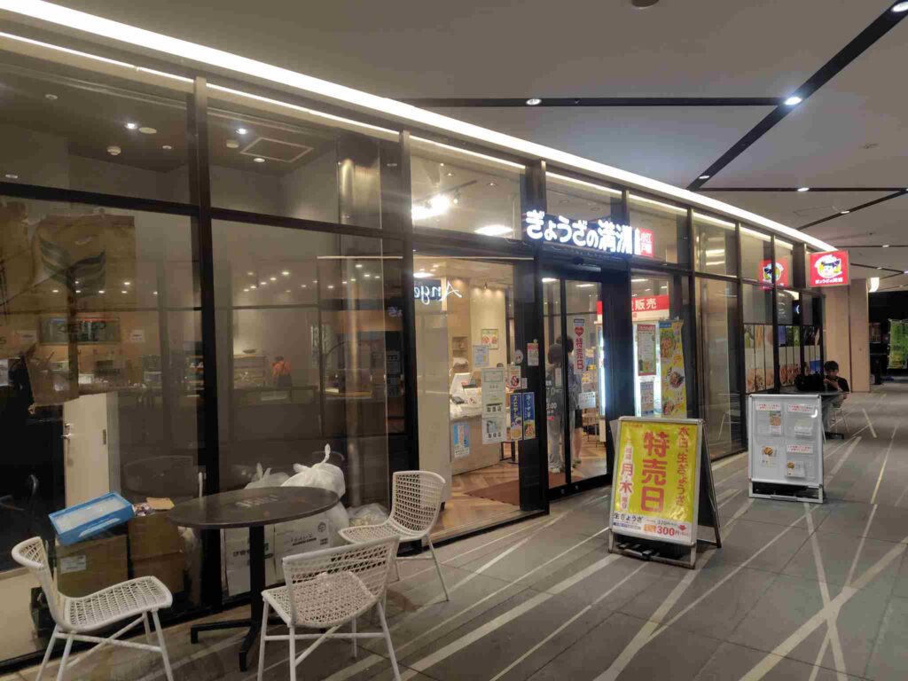 U-Place餃子の満州