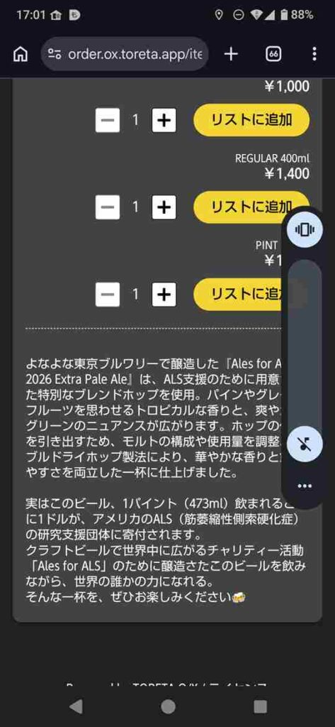 Ales-for-ALS説明