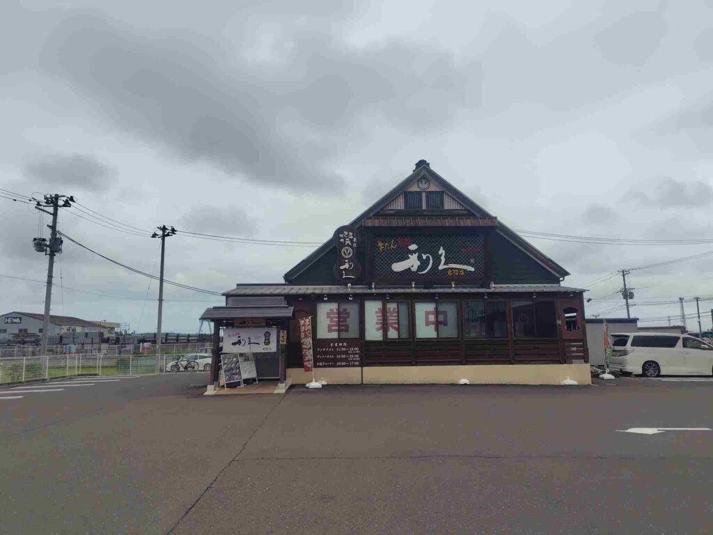 利休岩沼店