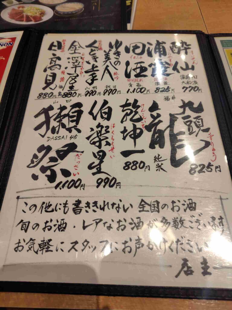 利休岩沼店_ドリンクメニュー1