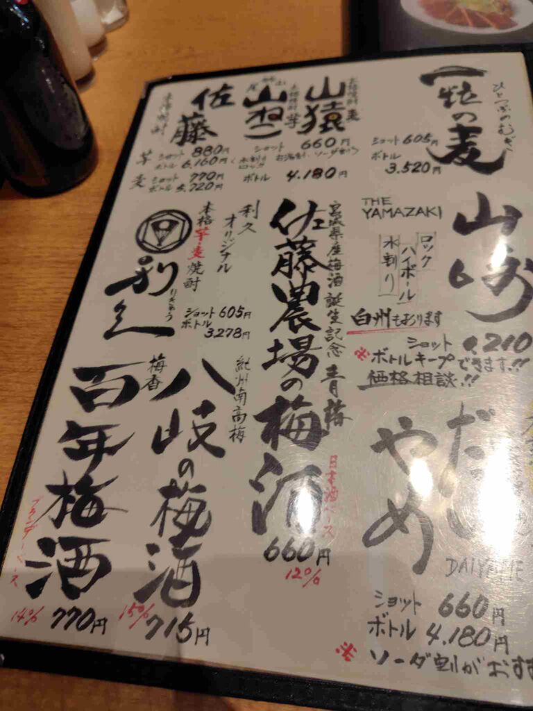 利休岩沼店_ドリンクメニュー2