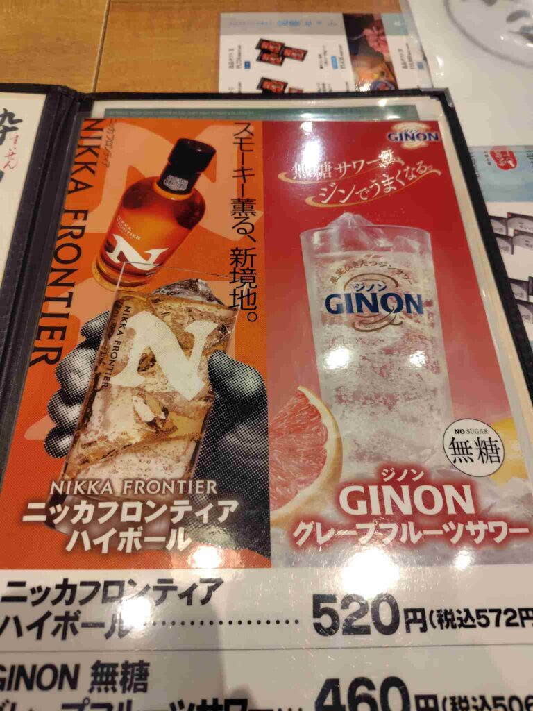利休岩沼店_ドリンクメニュー3