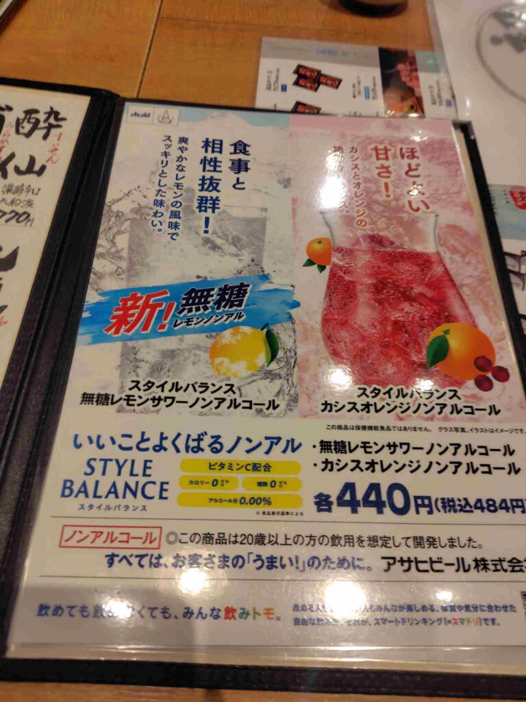 利休岩沼店_ドリンクメニュー4