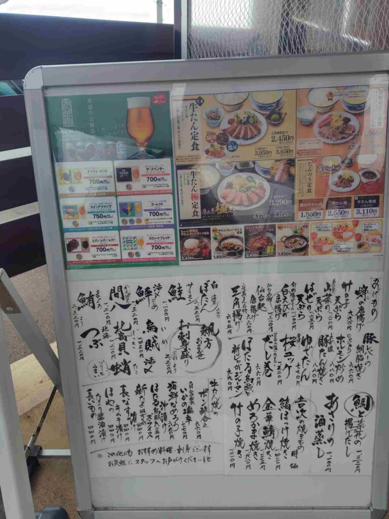 利休岩沼店_メニュー1