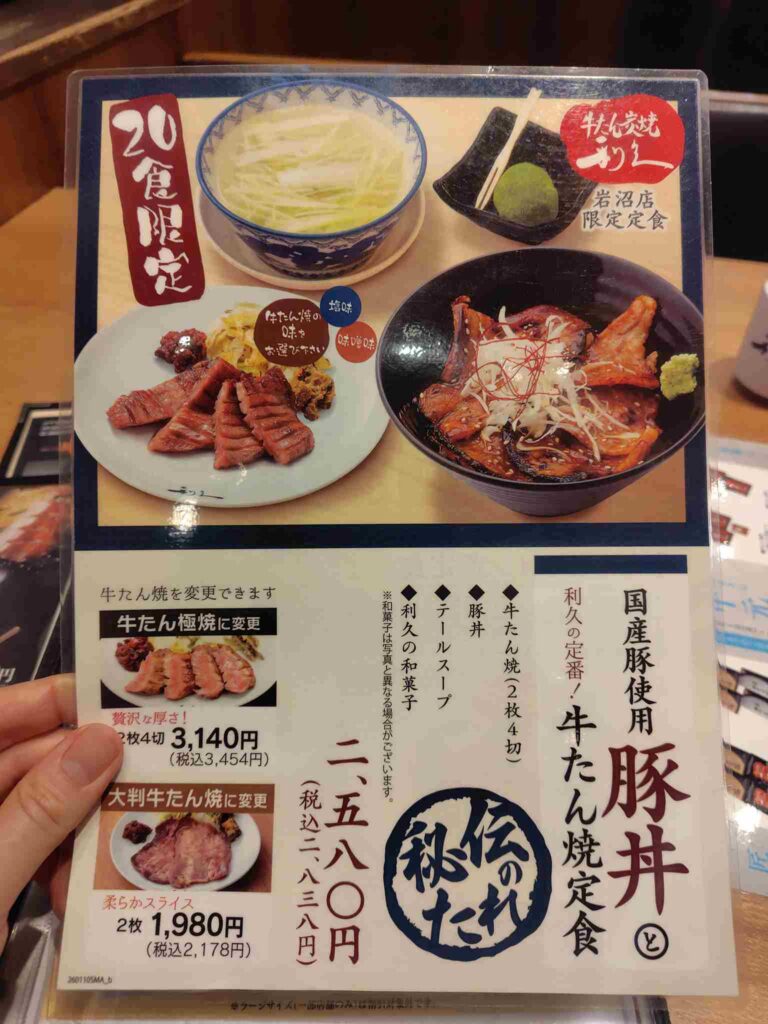 利休岩沼店_メニュー2