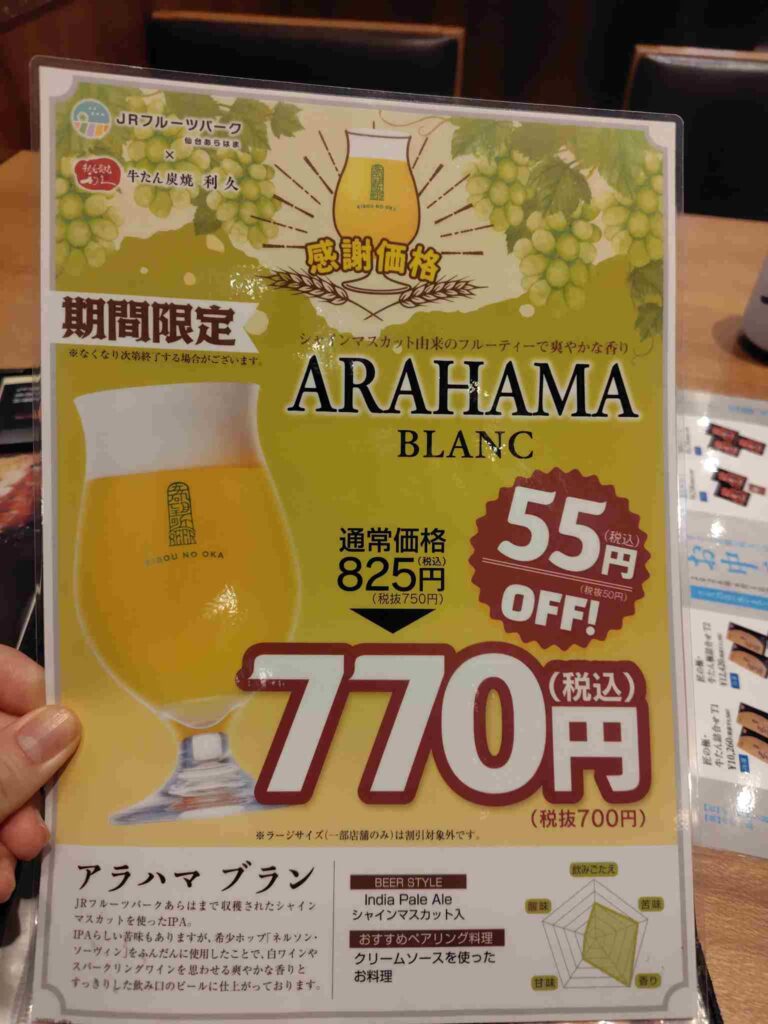 希望の丘醸造所_ビール説明1