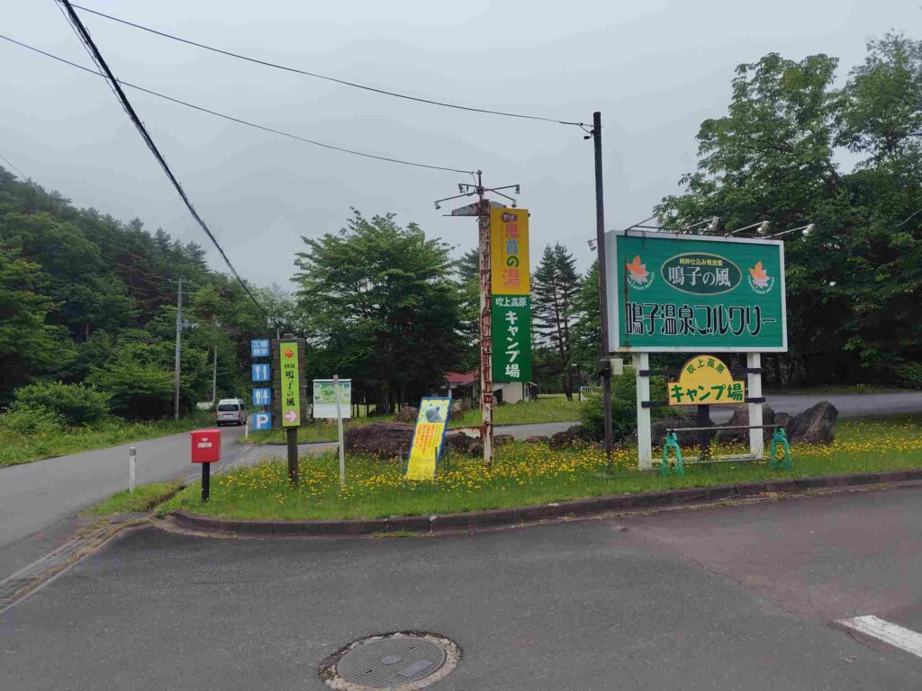 鳴子温泉ブルワリー_外2