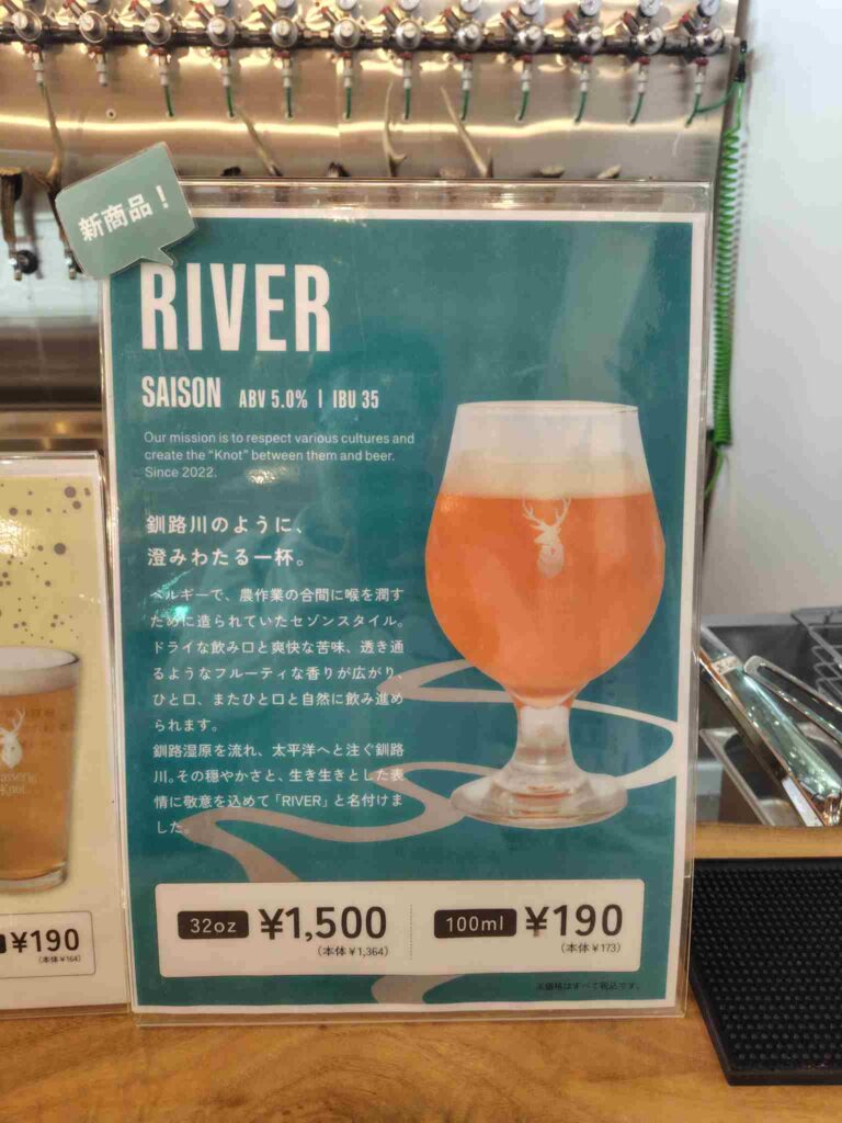 River説明