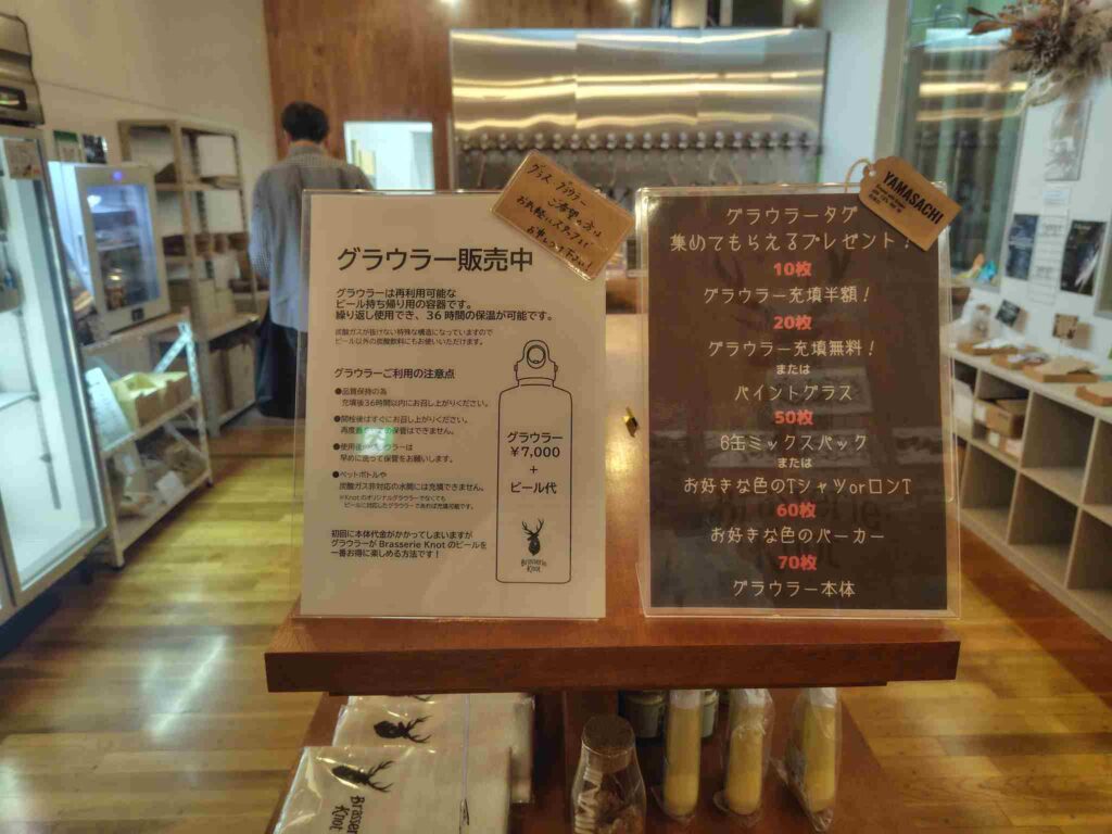 BrasserieKnot_グラウラー説明