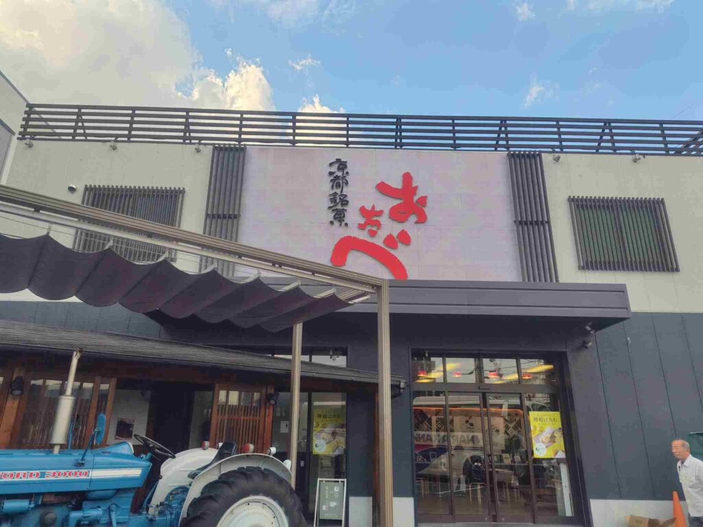 おたべ本館1