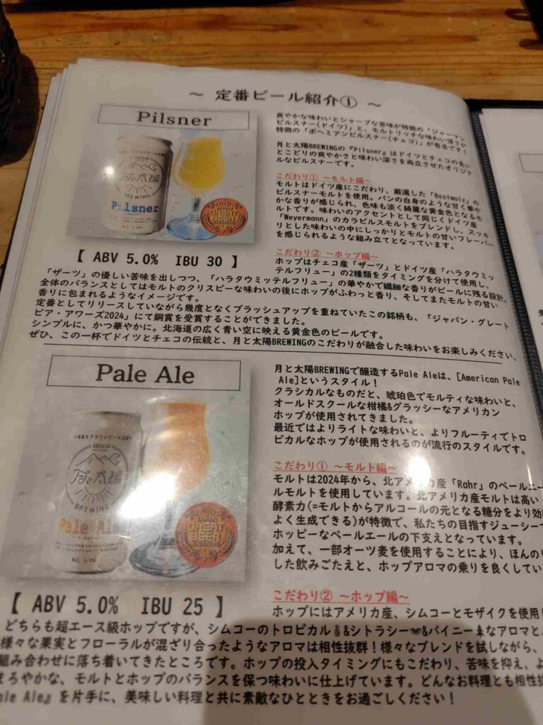 月と太陽Brewing_タップ説明2