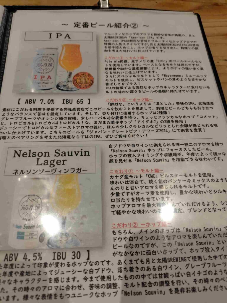 月と太陽Brewing_タップ説明3
