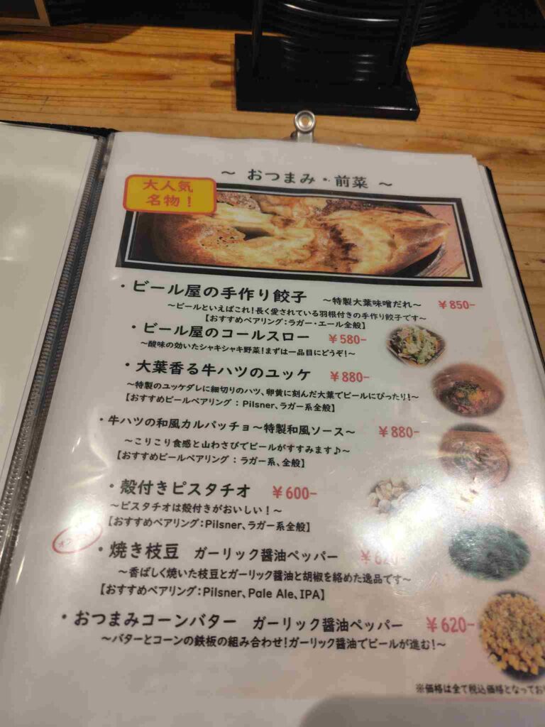 月と太陽Brewing_メニュー1