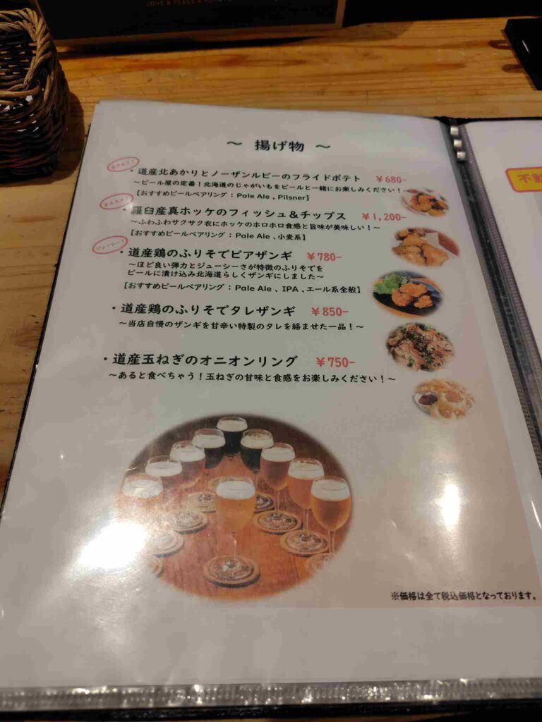 月と太陽Brewing_メニュー2