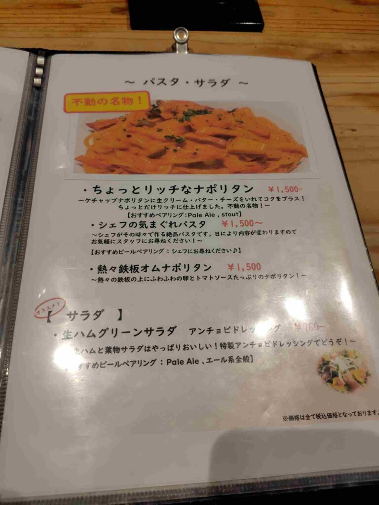 月と太陽Brewing_メニュー3