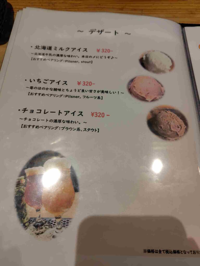 月と太陽Brewing_メニュー4
