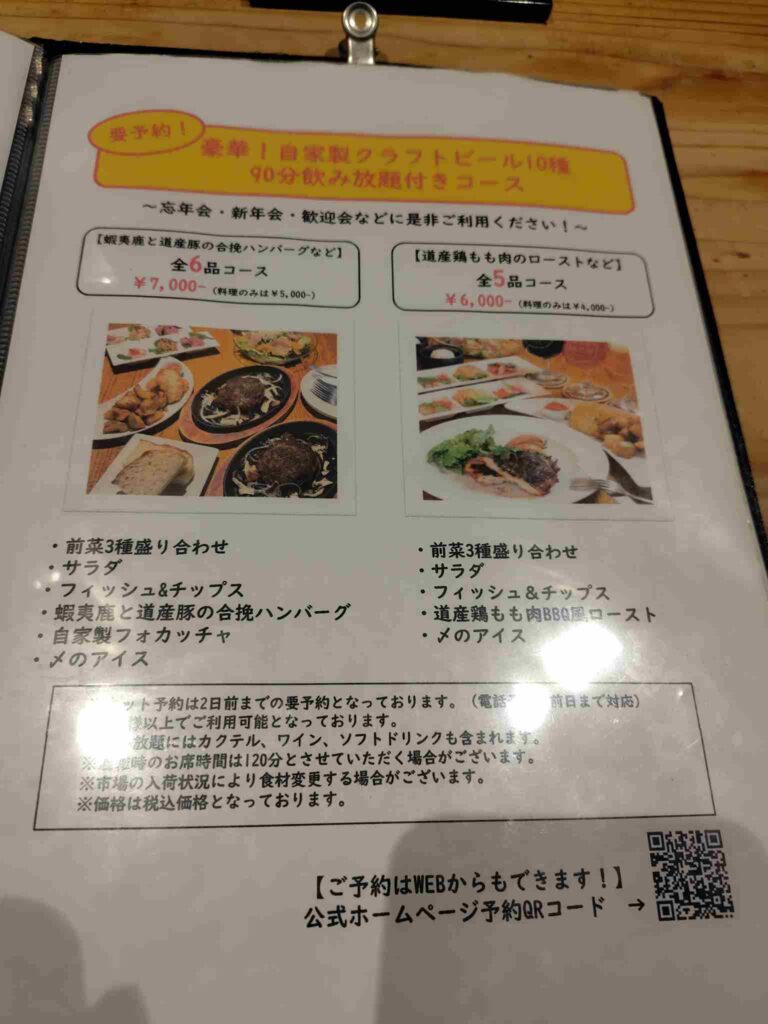 月と太陽Brewing_メニュー5