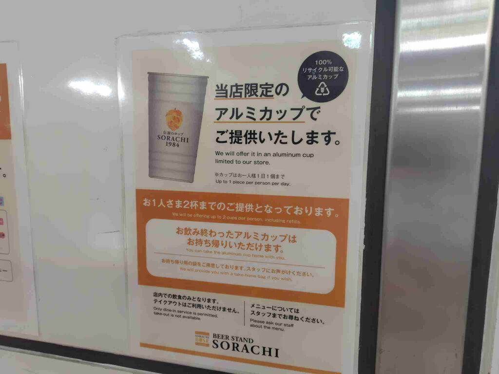 Sorachi1984_アルミカップ説明