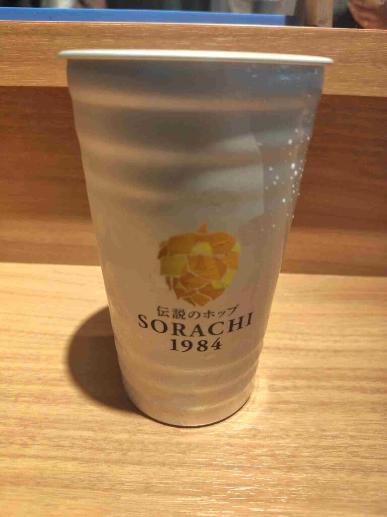 Sorachi1984_一杯目1
