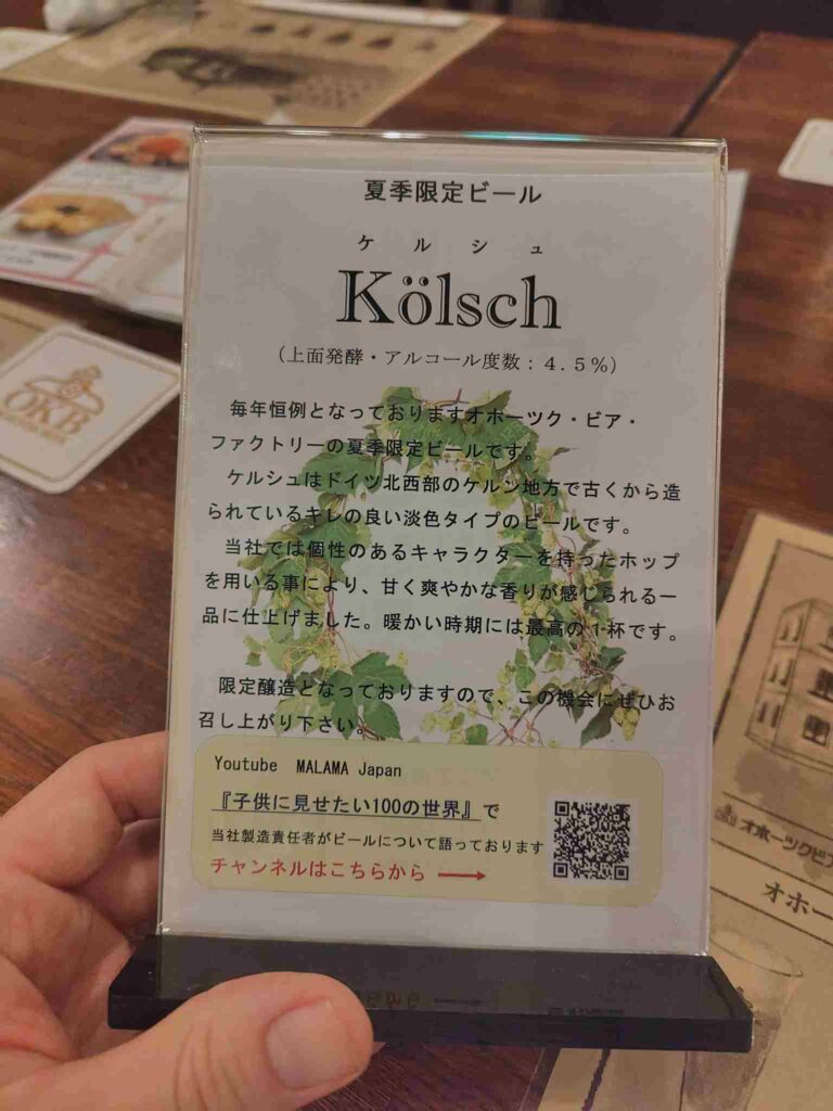 オホーツクビアファクトリー_タップ説明2