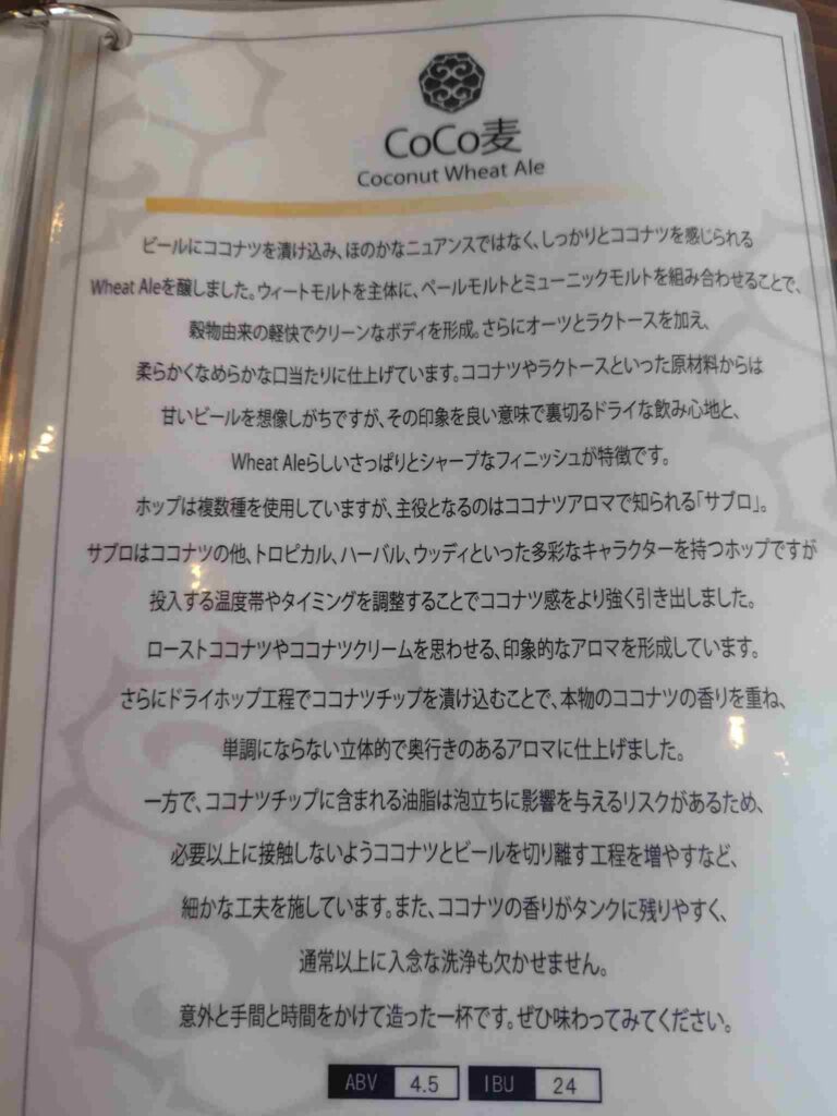 忽布古丹醸造_ビール説明10