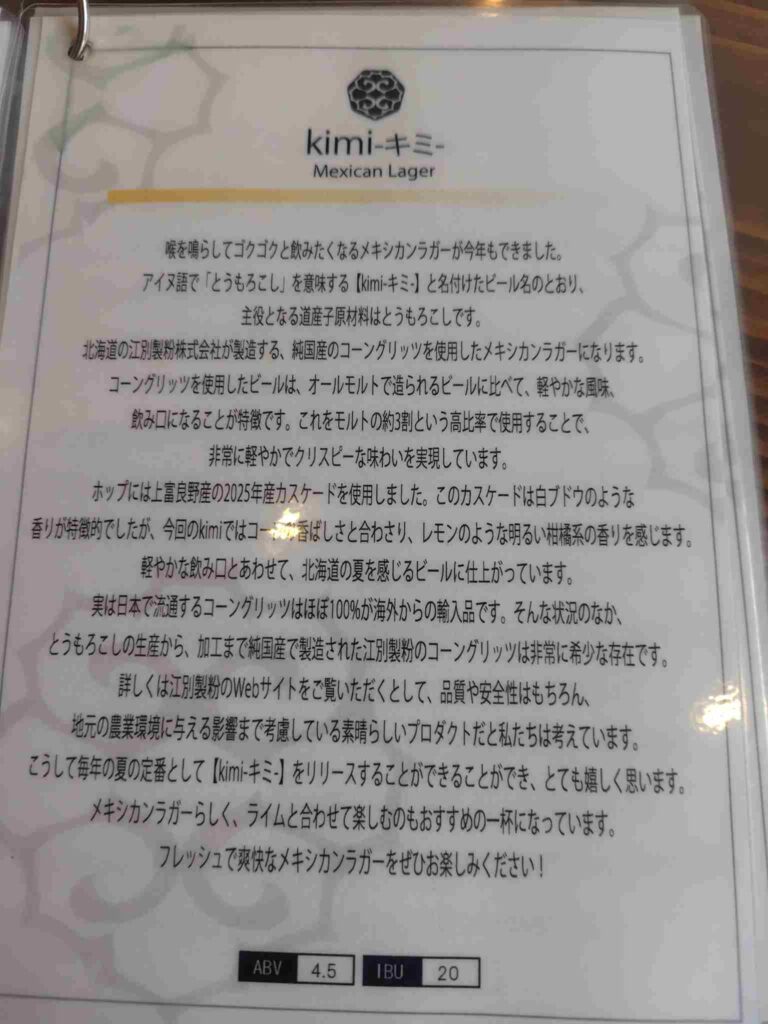 忽布古丹醸造_ビール説明11