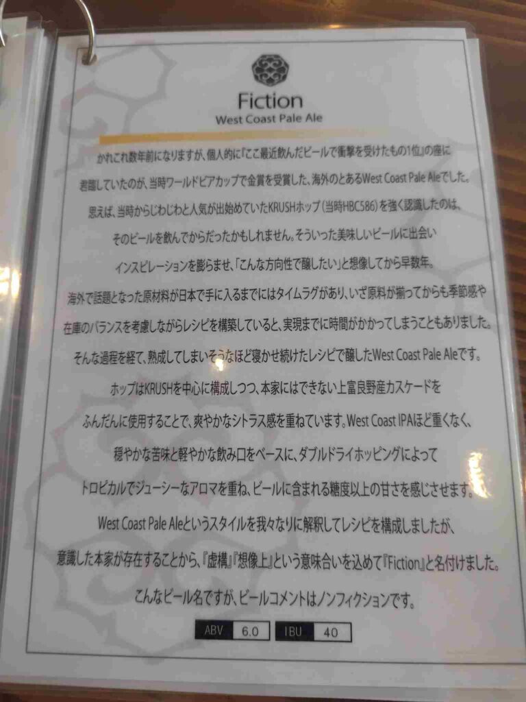 忽布古丹醸造_ビール説明12