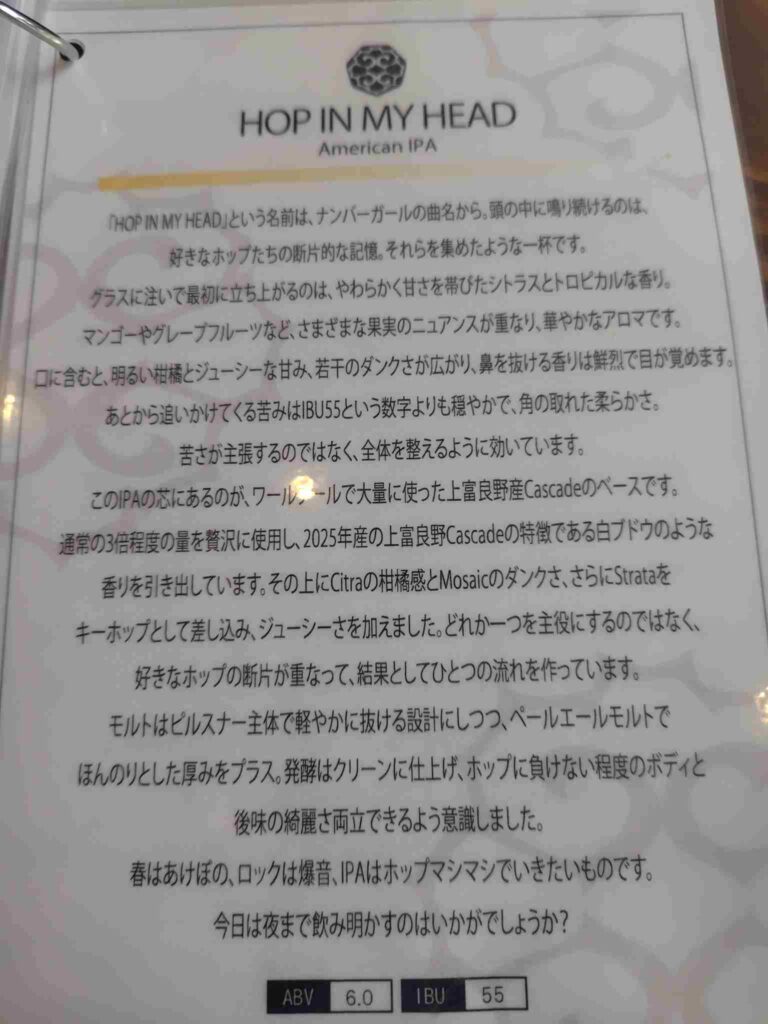 忽布古丹醸造_ビール説明13
