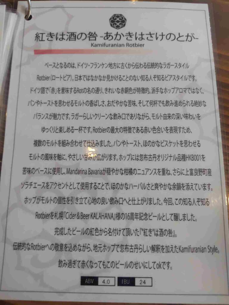 忽布古丹醸造_ビール説明14