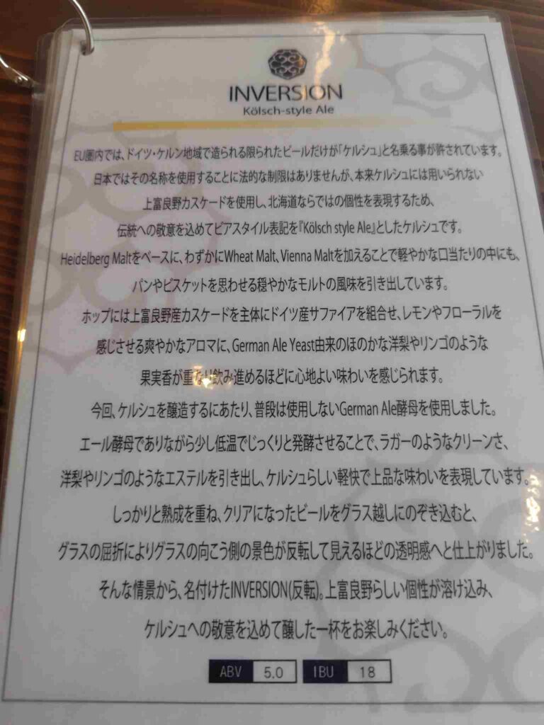 忽布古丹醸造_ビール説明15