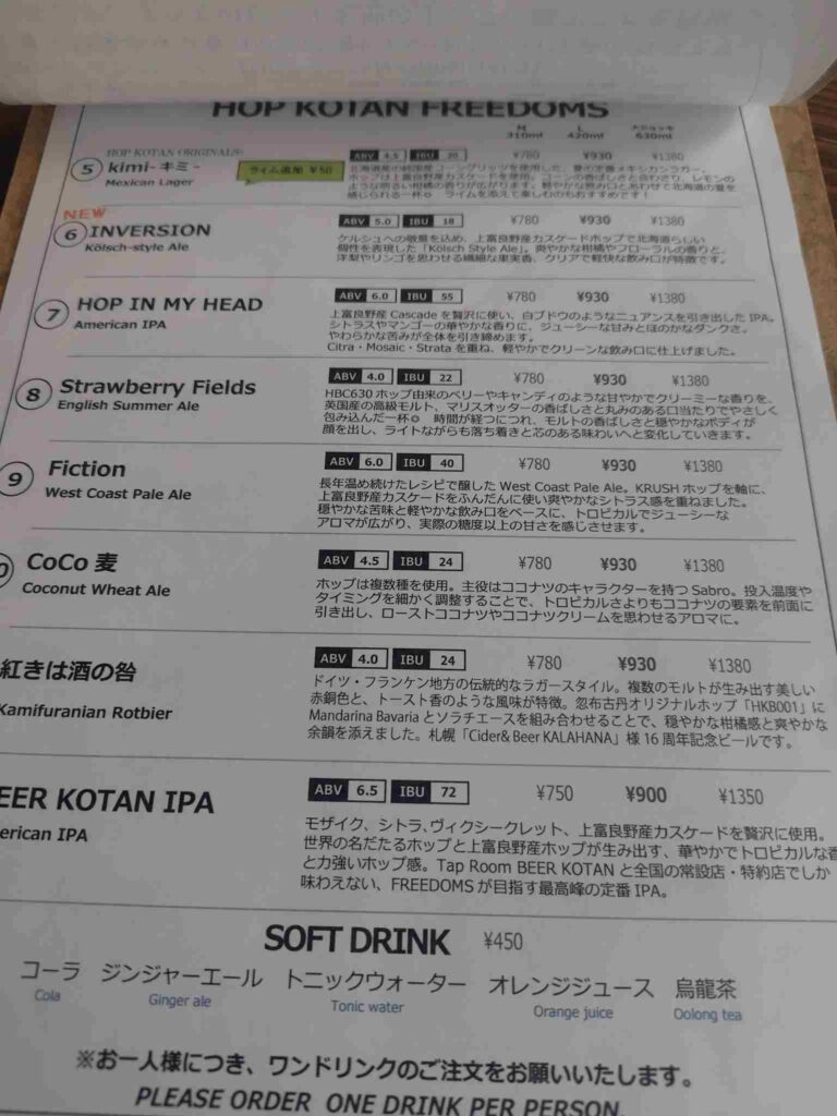 忽布古丹醸造_ビール説明2