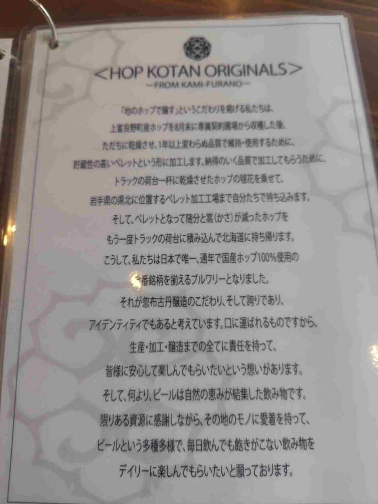 忽布古丹醸造_ビール説明3