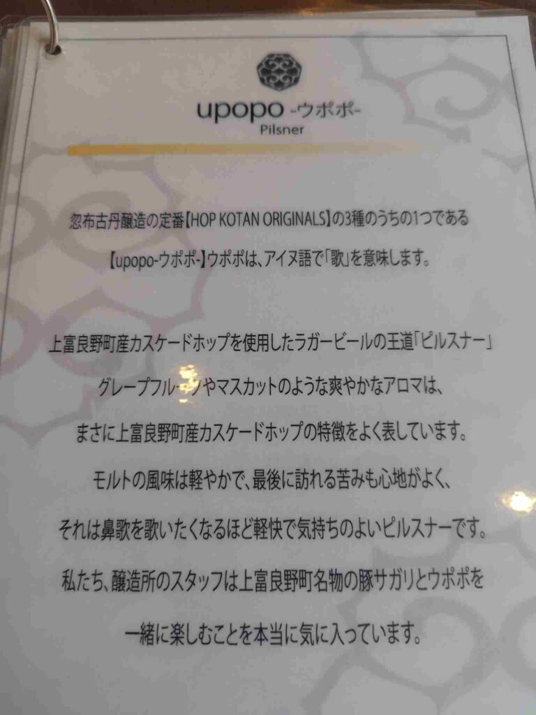 忽布古丹醸造_ビール説明4