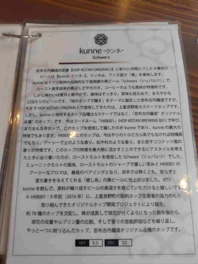 忽布古丹醸造_ビール説明7