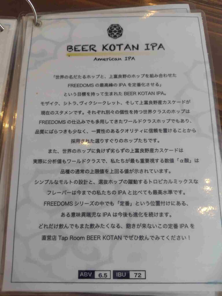 忽布古丹醸造_ビール説明8
