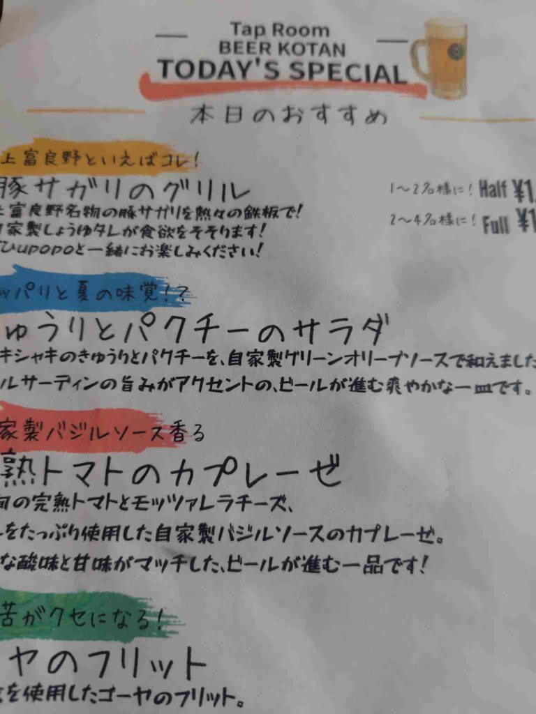 忽布古丹醸造_フードメニュー1