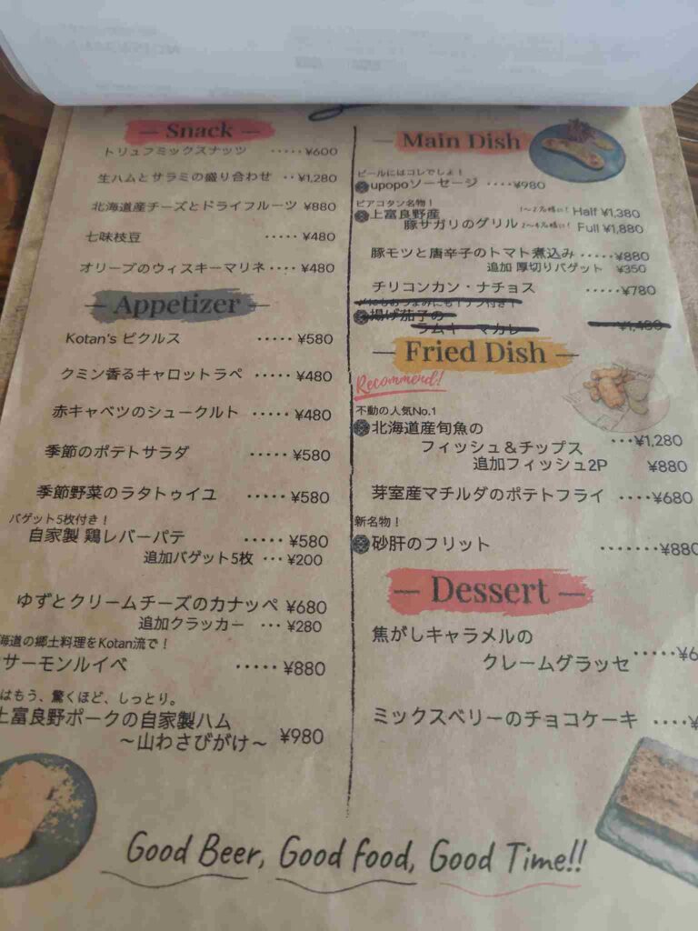 忽布古丹醸造_フードメニュー2