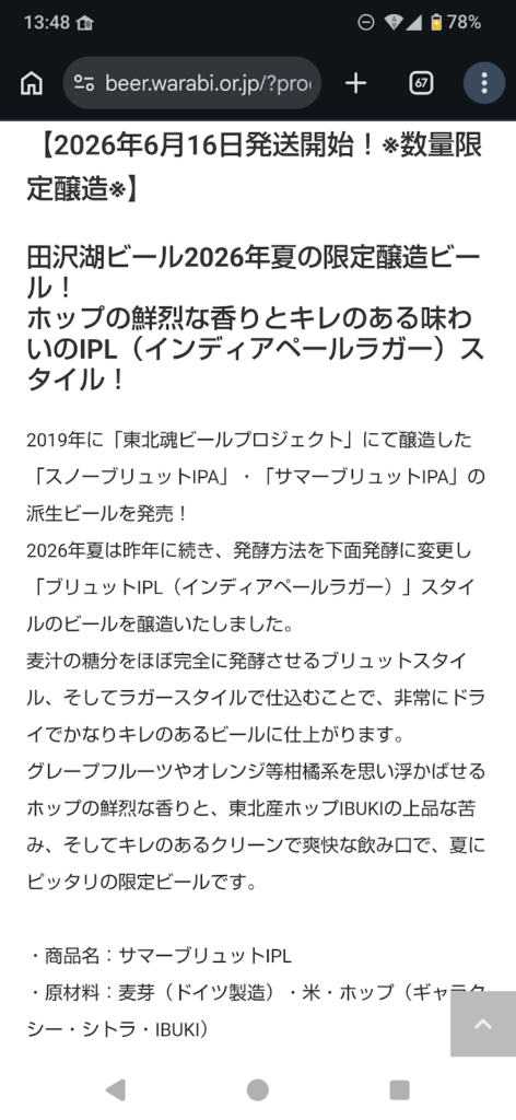 田沢湖ビール_BrutIPL説明3