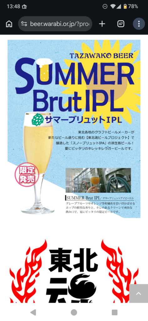 田沢湖ビール_BrutIPL説明2