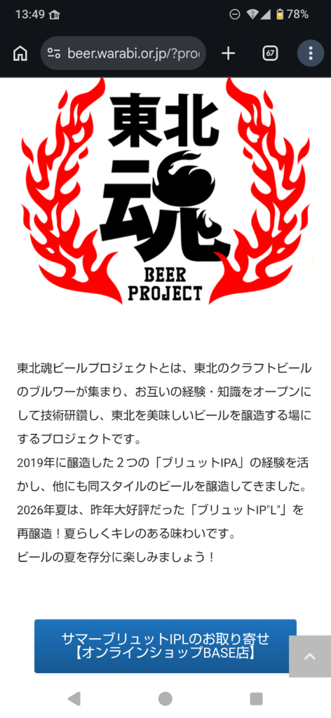 田沢湖ビール_BrutIPL説明1