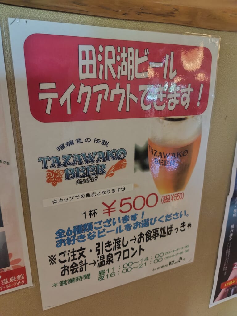 田沢湖ビール_テイクアウトビール