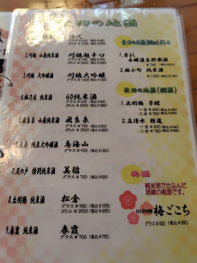 田沢湖ビール_ドリンクメニュー2