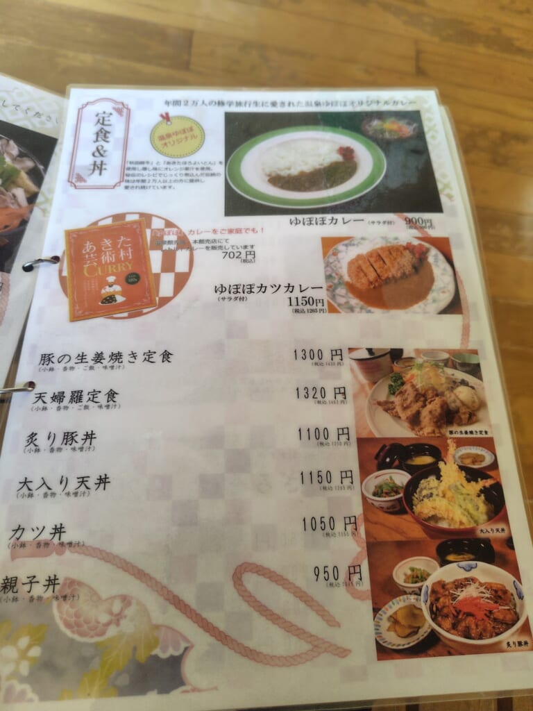田沢湖ビール_メニュー1