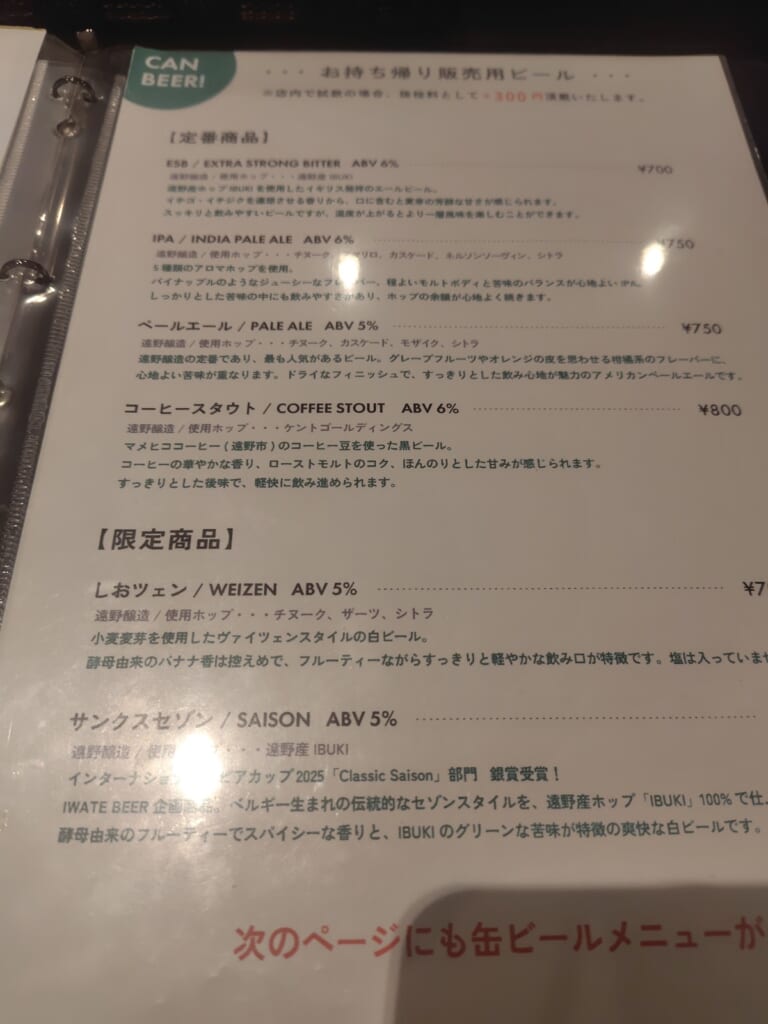 遠野醸造_テイクアウトビール