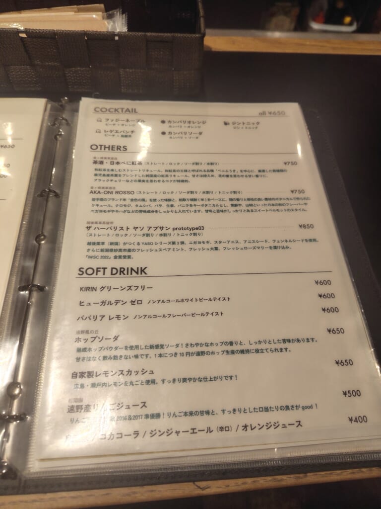 遠野醸造_ドリンクメニュー1