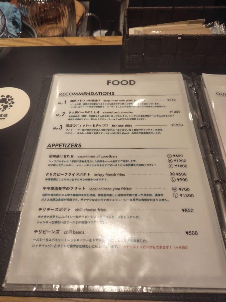 遠野醸造_メニュー2