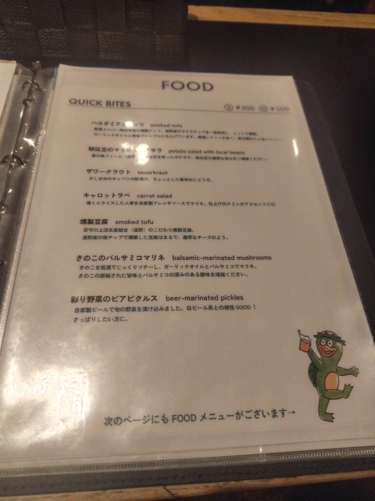 遠野醸造_メニュー3