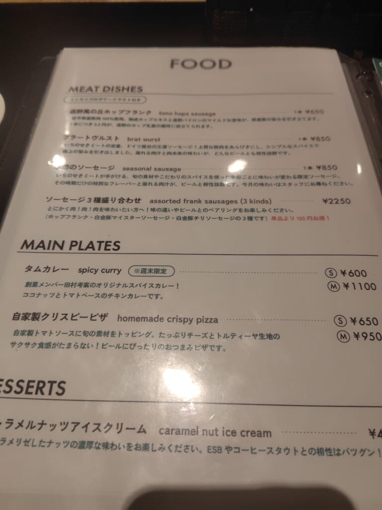 遠野醸造_メニュー4