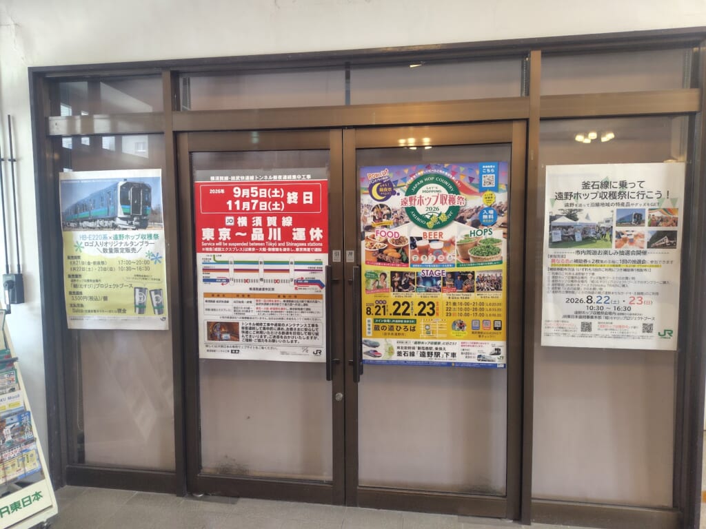 遠野駅ホップ祭りポスター